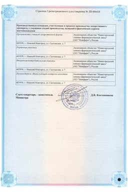 Сертификат Д-Пантенол-Нижфарм