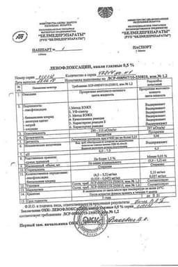 Сертификат Левофлоксацин капли глазные 0,5% фл.-кап.5 мл 1 шт