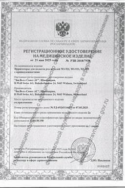 Сертификат Би Вэлл Ирригатор для полости рта WI-922 стационарный