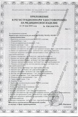 Сертификат Би Вэлл Ирригатор для полости рта WI-922 стационарный