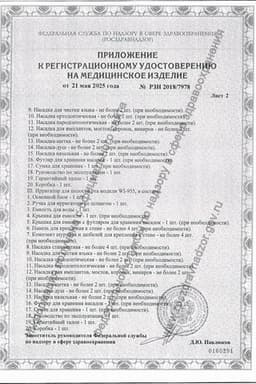 Сертификат Би Вэлл Ирригатор для полости рта WI-922 стационарный
