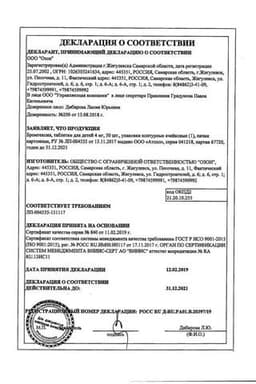 Сертификат Бромгексин 4 мг таблетки 50 шт