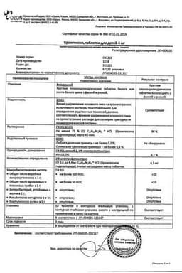 Сертификат Бромгексин 4 мг таблетки 50 шт