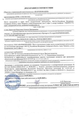 Сертификат Протаргол