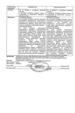 Сертификат Бисопролол 2,5 мг таблетки 30 шт