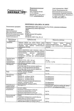 Сертификат Бисопролол 2,5 мг таблетки 30 шт