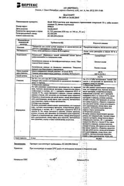 Сертификат Клей БФ-6