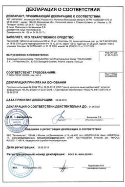 Сертификат Трихопол