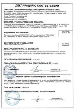 Сертификат Трихопол