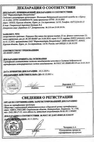 Сертификат Корвалол Нео капли для приема внутрь 50 мл
