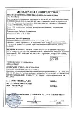 Сертификат Бисопролол 5 мг таблетки 50 шт