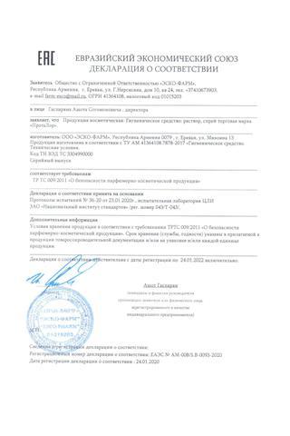 Сертификат PL Проталор спрей 15 мл