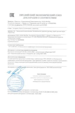 Сертификат PL Проталор спрей для местного и наружного применения 15 мл