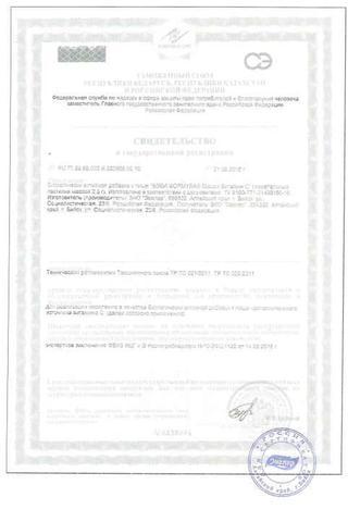 Сертификат Мульти Коллаген