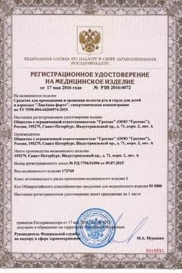 Сертификат ЛинАква Форте средство для промывания и орошения полости рта и горла 125 мл
