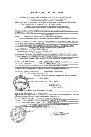 Сертификат Линаква Форте ср-во д/рта и горла аэрозоль 125 мл
