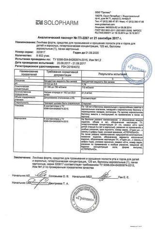Сертификат Линаква Форте ср-во д/рта и горла аэрозоль 125 мл