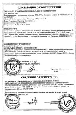 Сертификат Гидрохлоротиазид 25 мг таблетки 20 шт