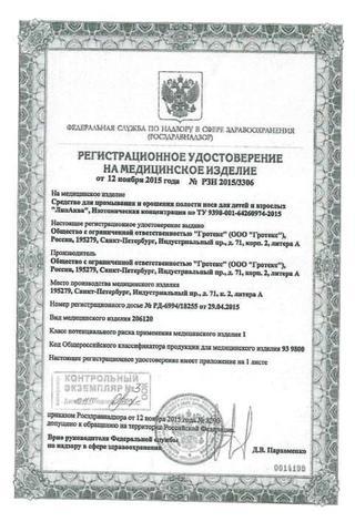 Сертификат Линаква Норм ср-во д/пром.полости носа аэрозоль 50 мл