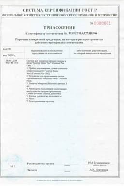 Сертификат Contour Plus One Глюкометр
