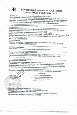 Сертификат Ингалипт Виалайн Готовое полоскание раствор для местного применения 200 мл