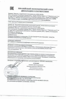 Сертификат Ингалипт Виалайн Готовое полоскание раствор для местного применения 200 мл