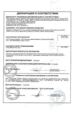 Сертификат Небиволол 5 мг таблетки 14 шт