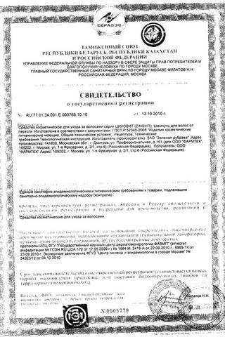 Сертификат Циновит