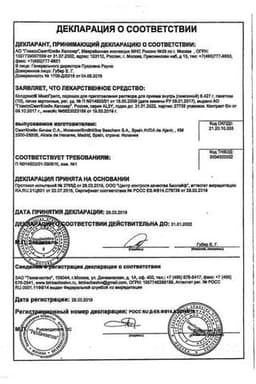 Сертификат Колдрекс МаксГрипп