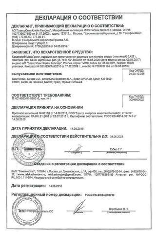 Сертификат Колдрекс МаксГрипп