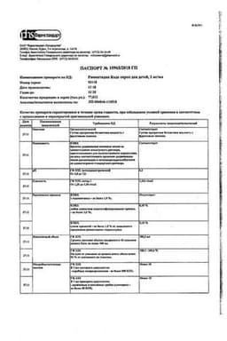Сертификат Римантадин Кидс