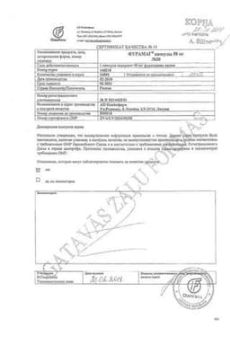 Сертификат Фурамаг 50 мг капсулы 30 шт