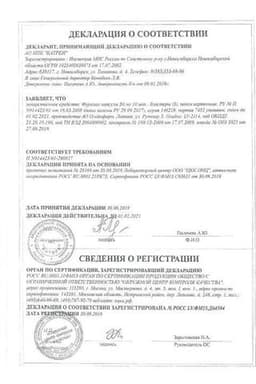 Сертификат Фурамаг 50 мг капсулы 30 шт