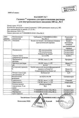 Сертификат Галавит 100 мг порошок для приготовления раствора для инъекций 5 шт