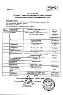 Сертификат Галавит 100 мг порошок для приготовления раствора для инъекций 5 шт
