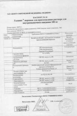 Сертификат Галавит 100 мг порошок для приготовления раствора для инъекций 5 шт