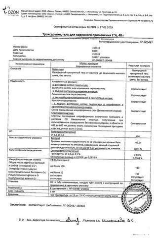 Сертификат Троксерутин гель 2% туба 40 г 1 шт