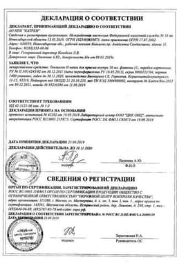 Сертификат Тонзилгон Н капли для приема внутрь 50 мл