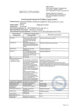Сертификат Глюкоза-СОЛОфарм