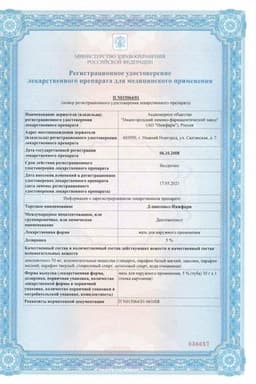 Сертификат Д-Пантенол-Нижфарм