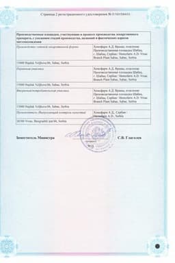 Сертификат Д-Пантенол-Нижфарм