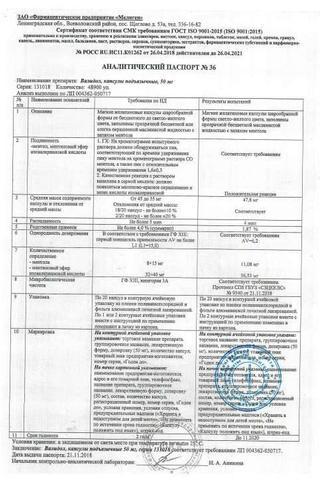 Сертификат Валидол капсулы 50 мг 20 шт