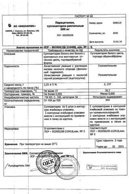 Сертификат Парацетамол 500 мг таблетки 10 шт