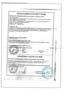 Сертификат Парацетамол 500 мг таблетки 10 шт