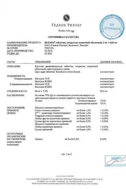 Сертификат Белара