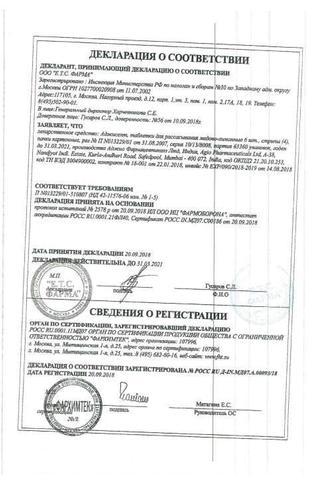 Сертификат Аджисепт таблетки для рассасывания 24 шт Мед-Лимон