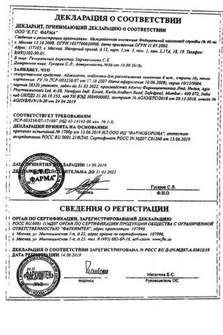 Сертификат Аджисепт таблетки для рассасывания 24 шт Мед-Лимон