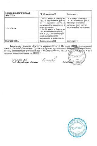Сертификат Структум капсулы 500 мг 60 шт