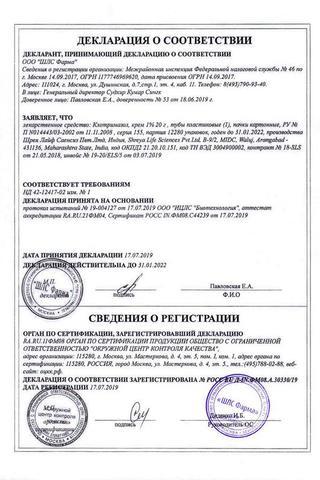 Сертификат Клотримазол