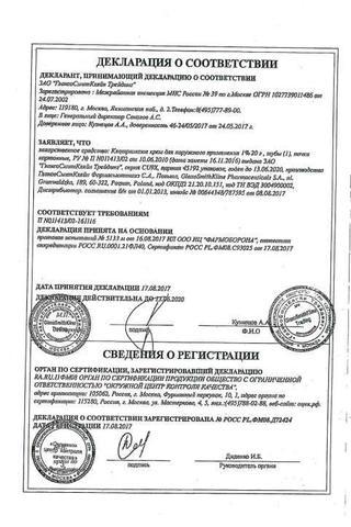 Сертификат Клотримазол крем 1% туба 20 г 1 шт
